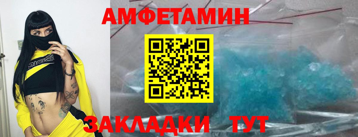 Амфетамин 97% Краснокаменск