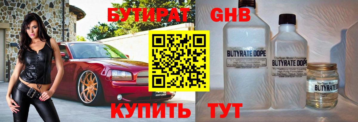 Бутират бутик Краснокаменск