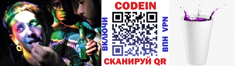 Кодеин напиток Lean (лин) Краснокаменск