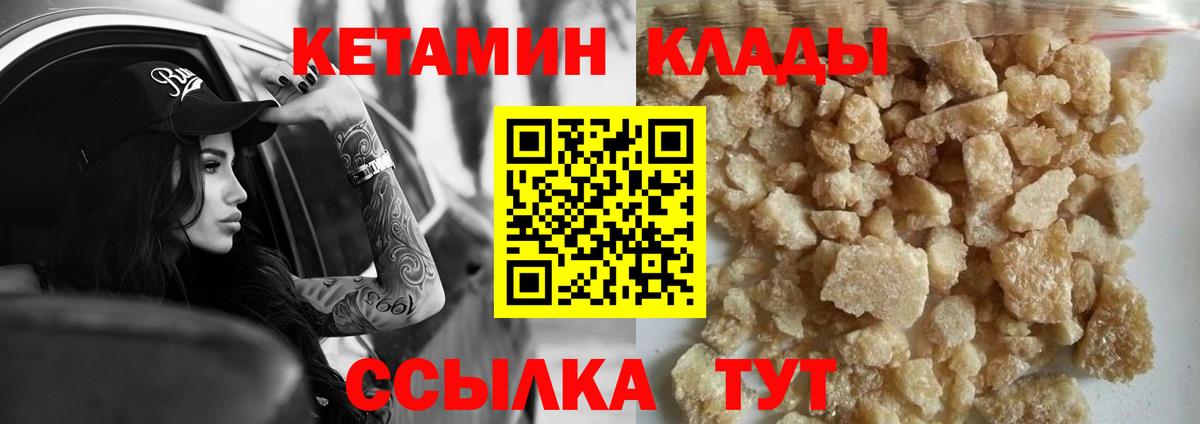 Краснокаменск  КЕТАМИН VHQ  Вход с VPN  Кетамин ketamine 