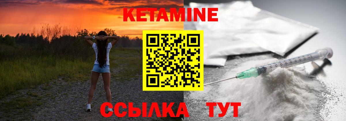 Кетамин ketamine Краснокаменск
