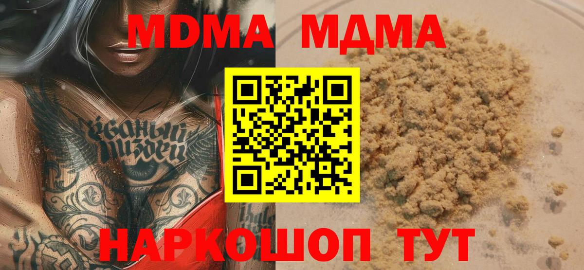 MDMA  МДМА молли  Вход с VPN  МДМА crystal  Краснокаменск 